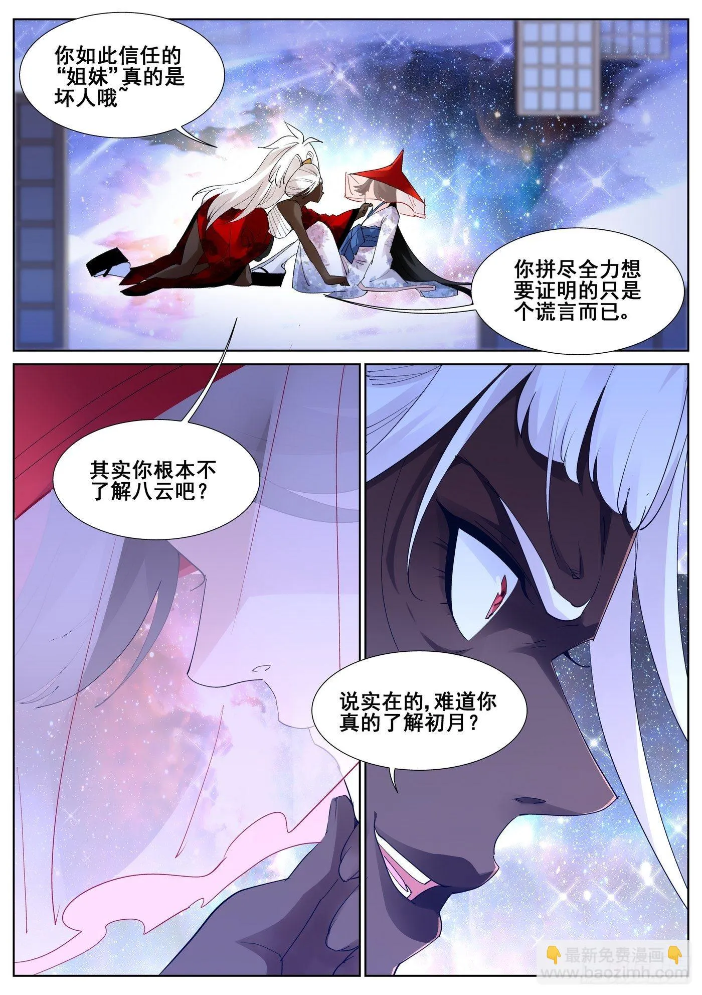 第九十三话 第13页