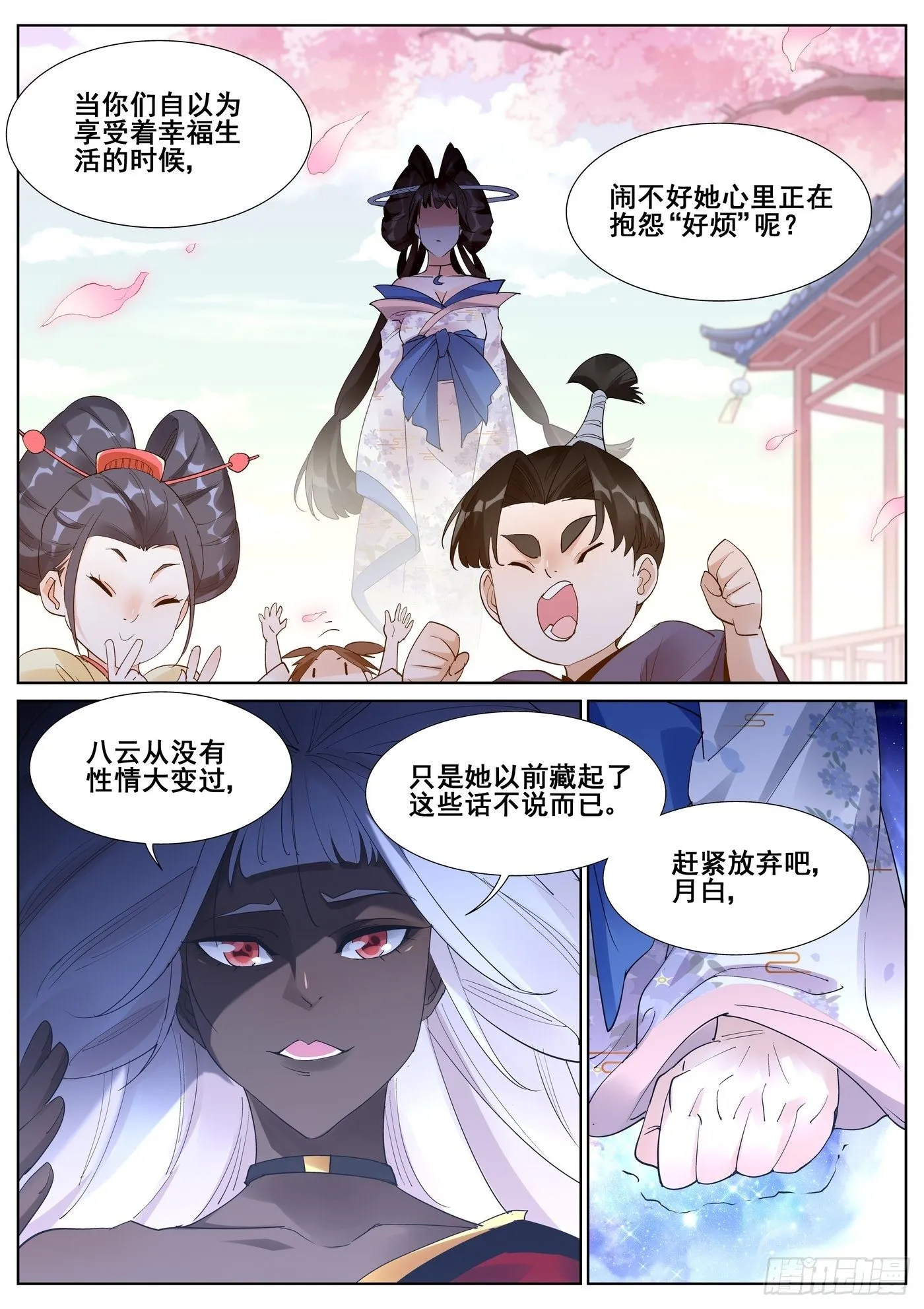 第九十三话 第14页
