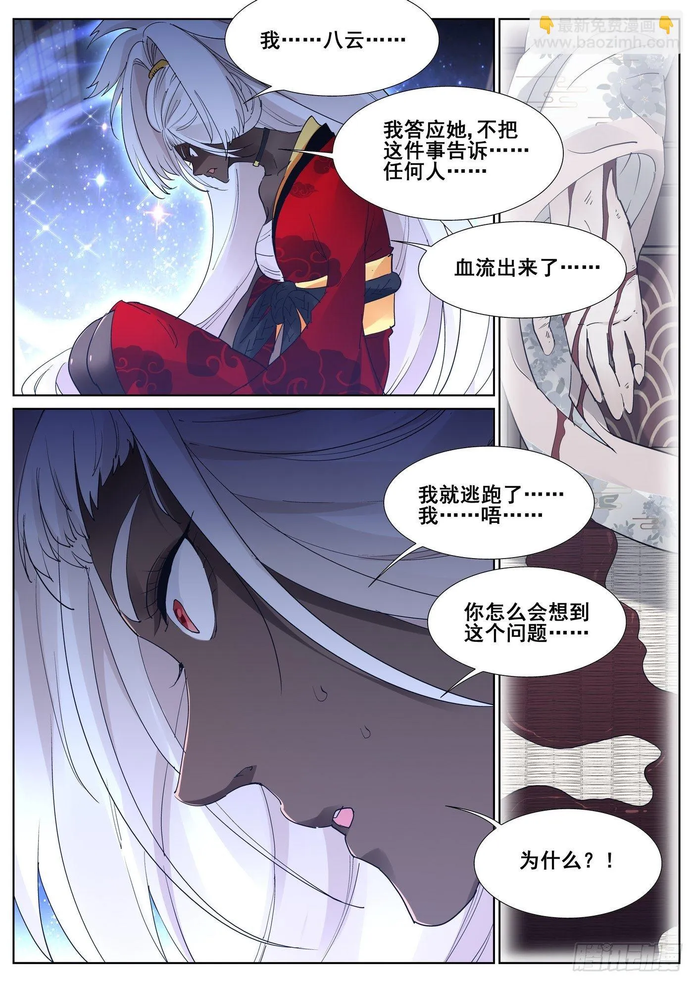 第九十四话 第4页
