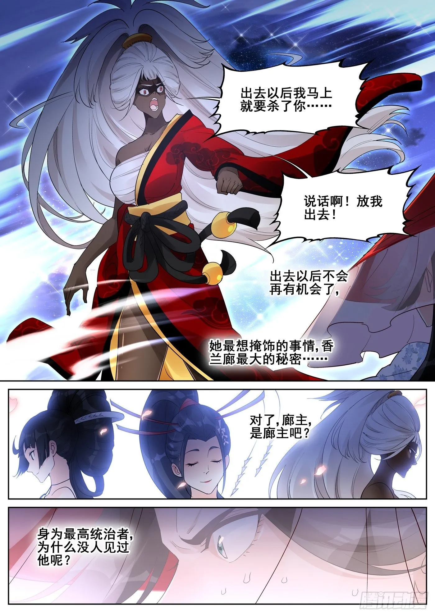 第九十四话 第10页