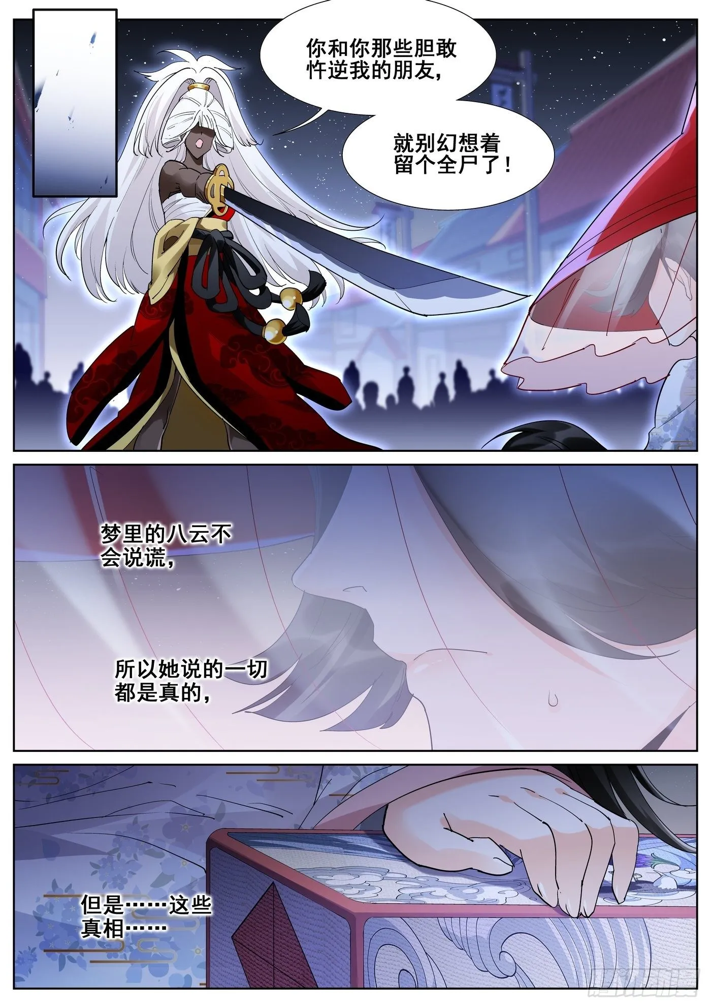 第九十五话 第2页