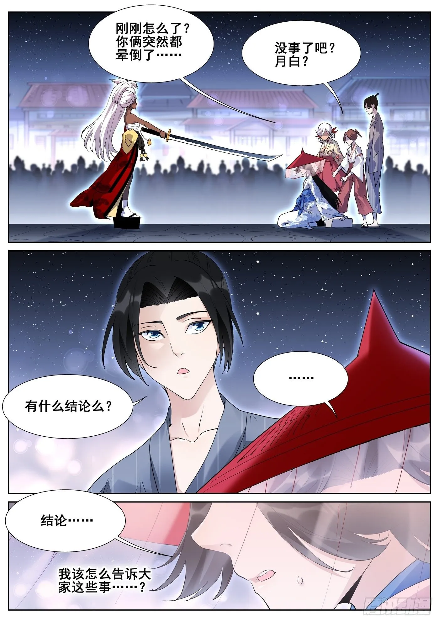 第九十五话 第3页