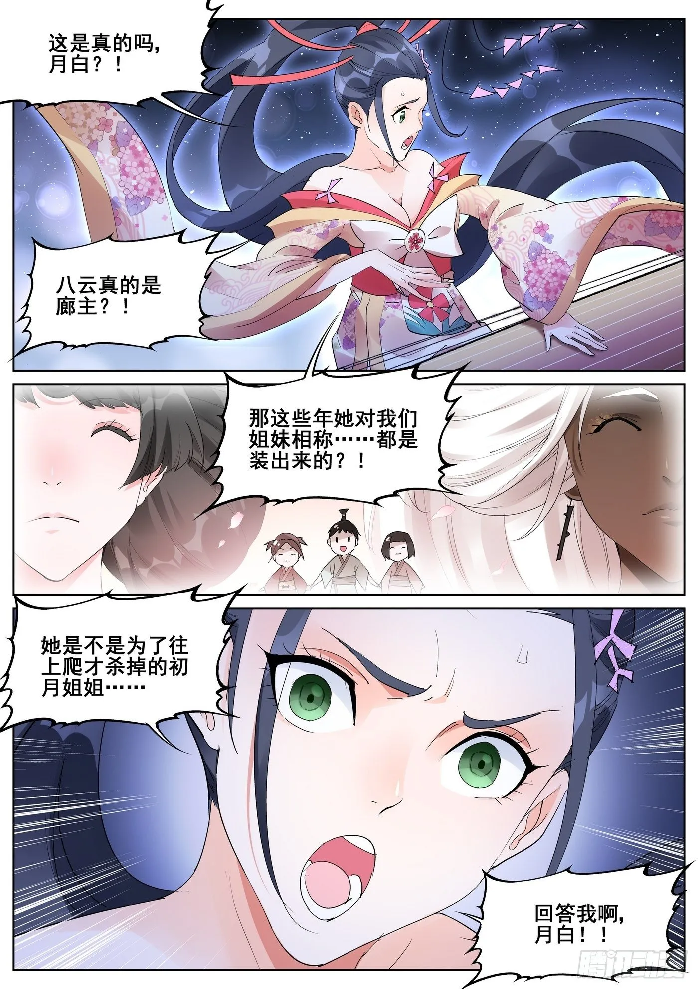 第九十六话 第4页