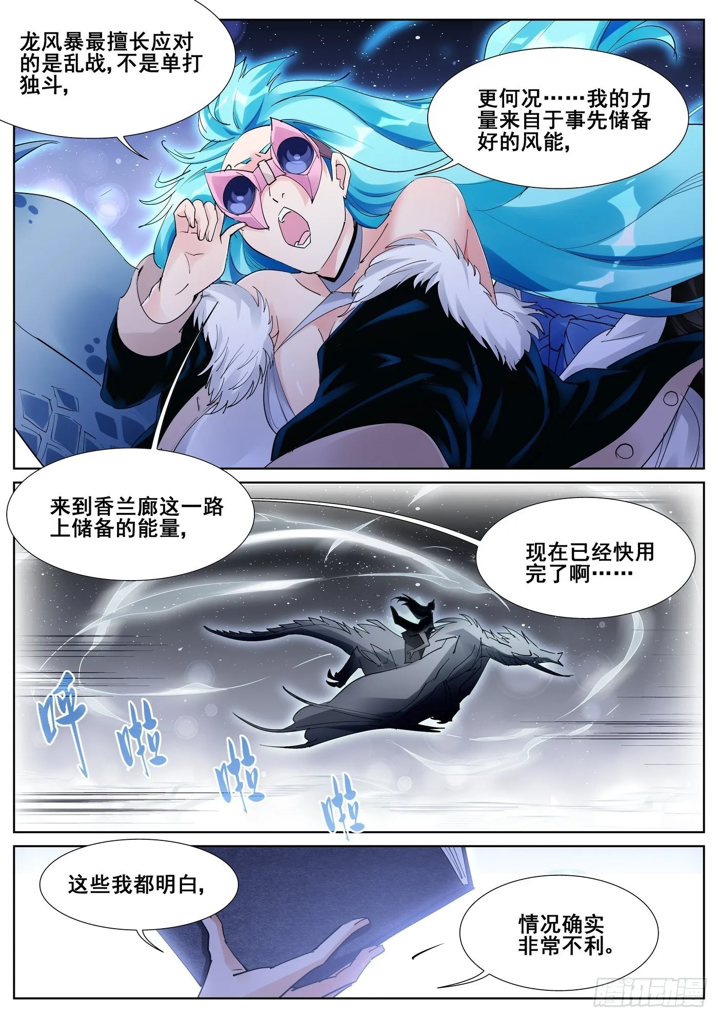 第九十六话 第7页