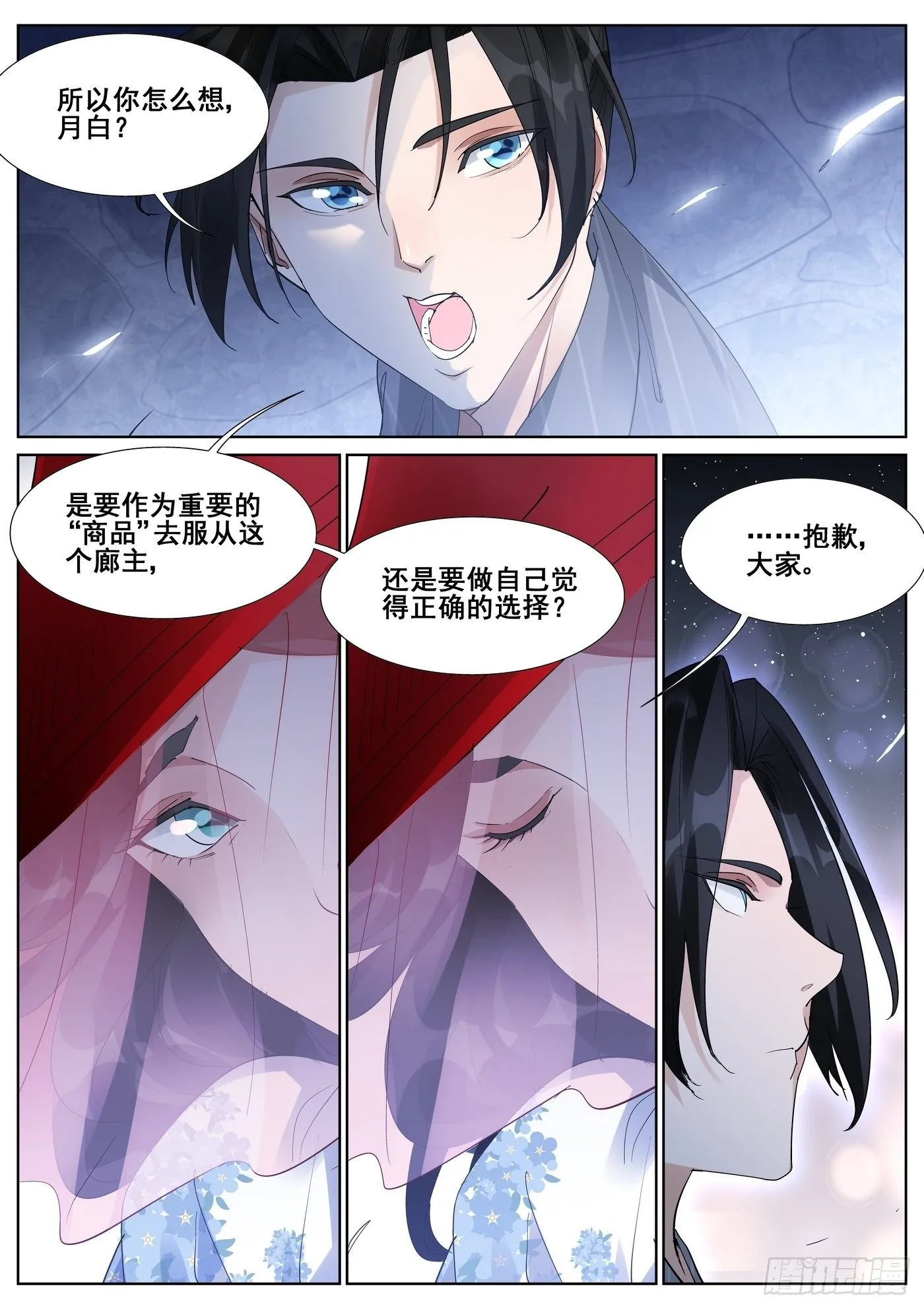 第九十六话 第9页