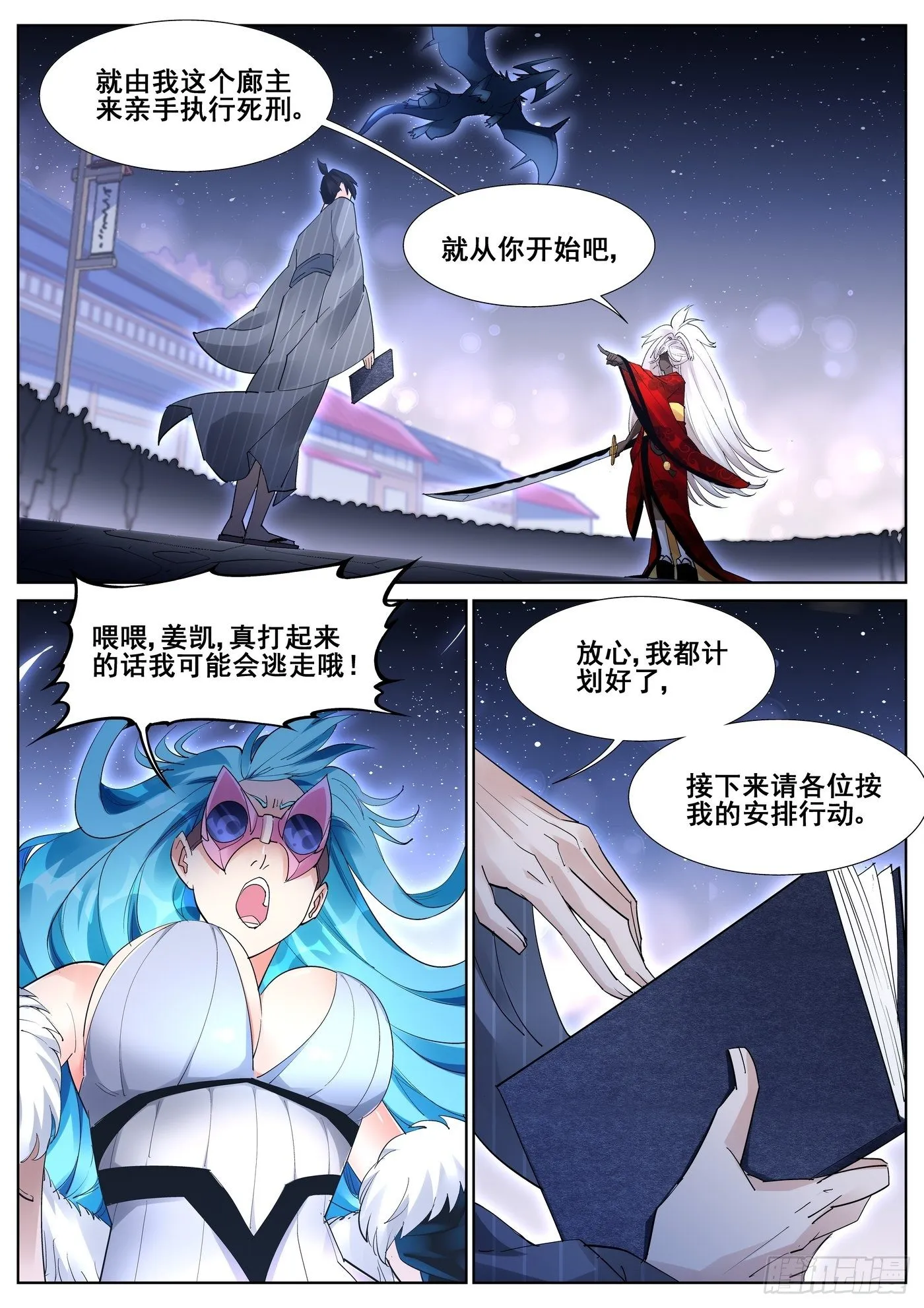 第九十六话 第11页