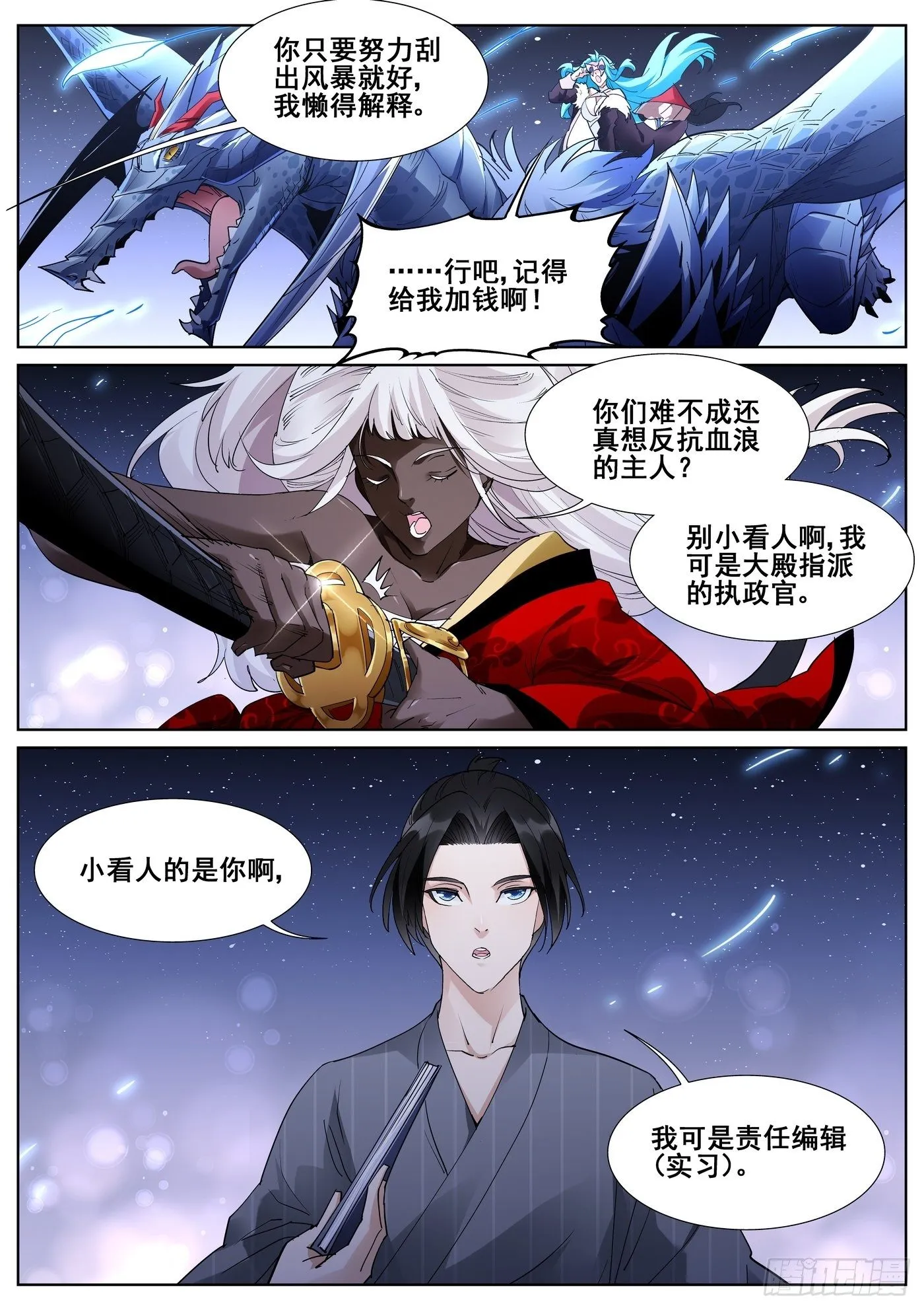 第九十六话 第14页