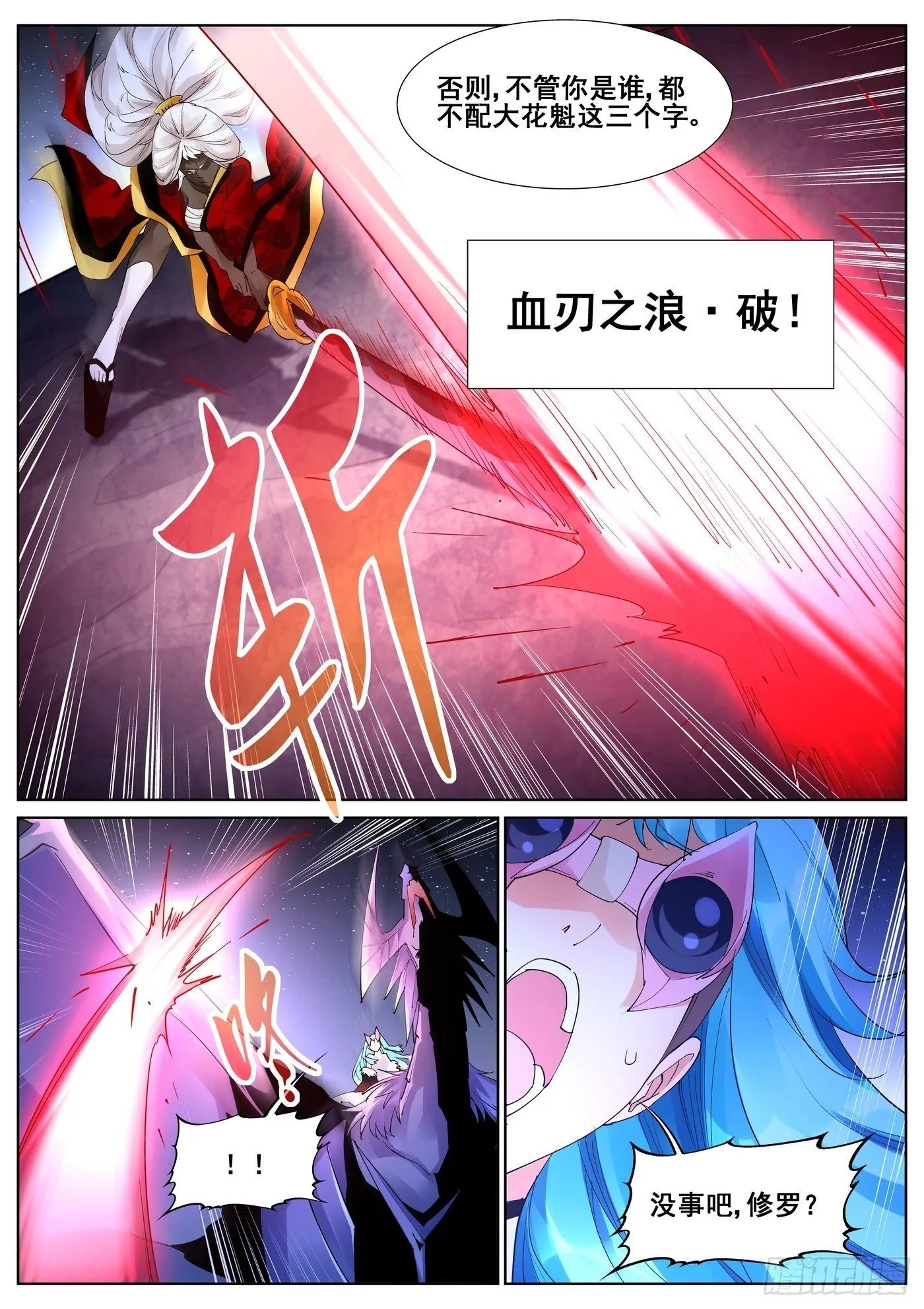 第九十七话 第6页