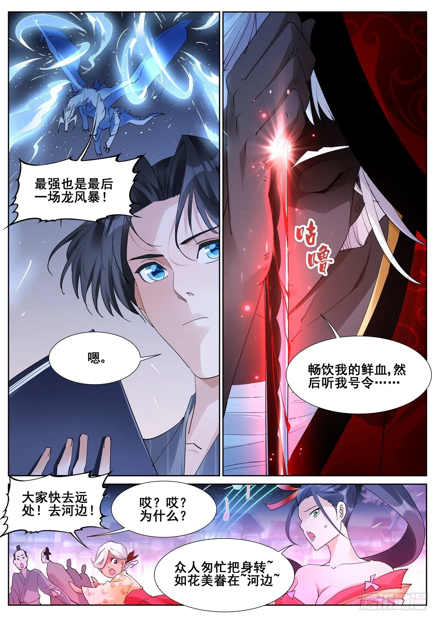 第九十七话 第8页