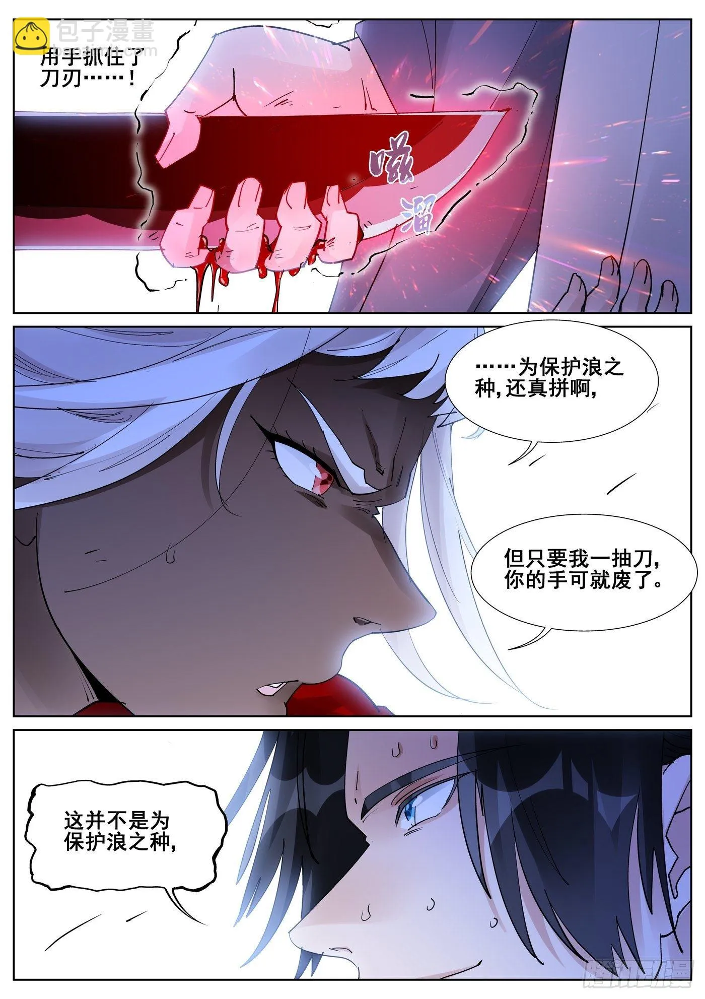第九十七话 第15页