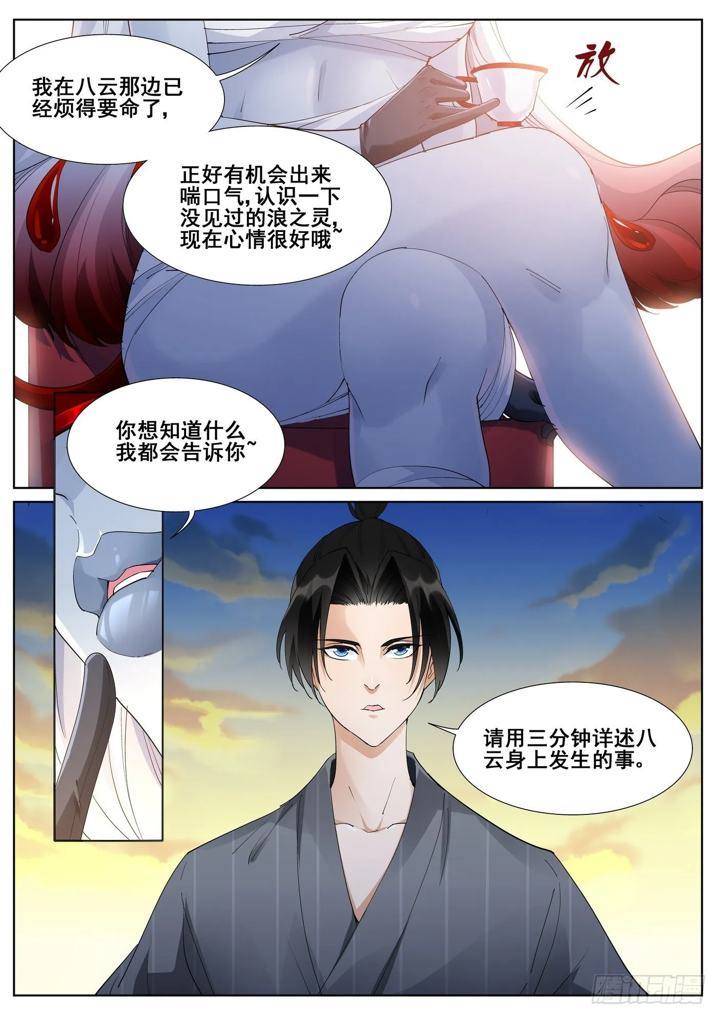 第九十八话 第5页