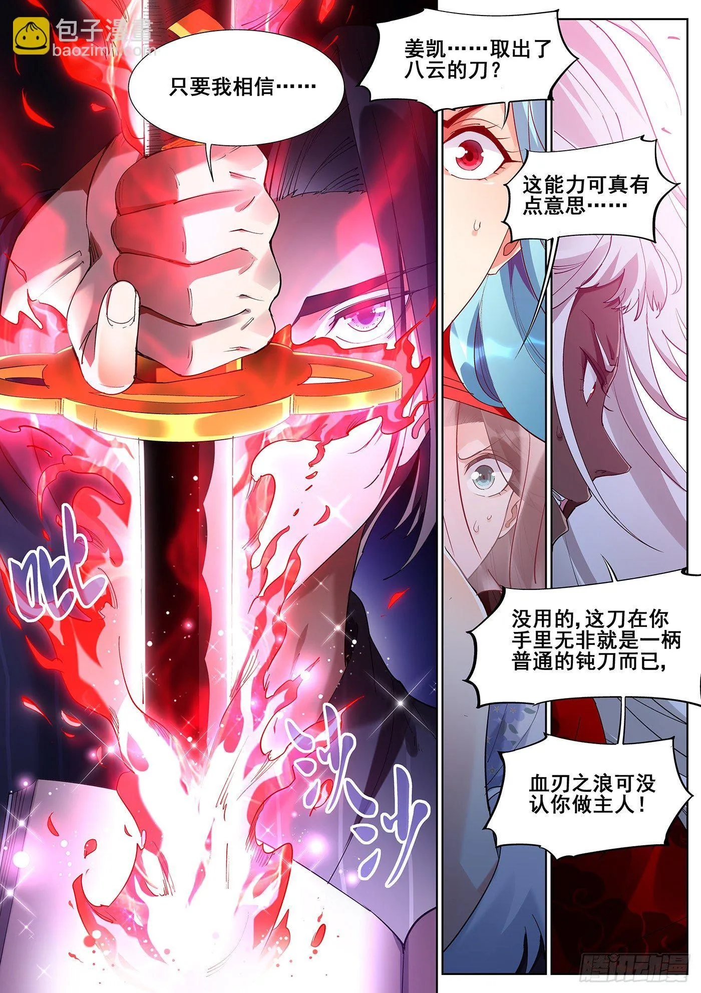 第九十九话 第5页