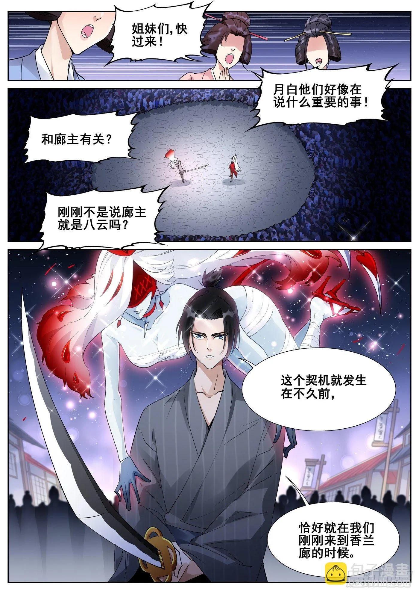 第一百话 第2页