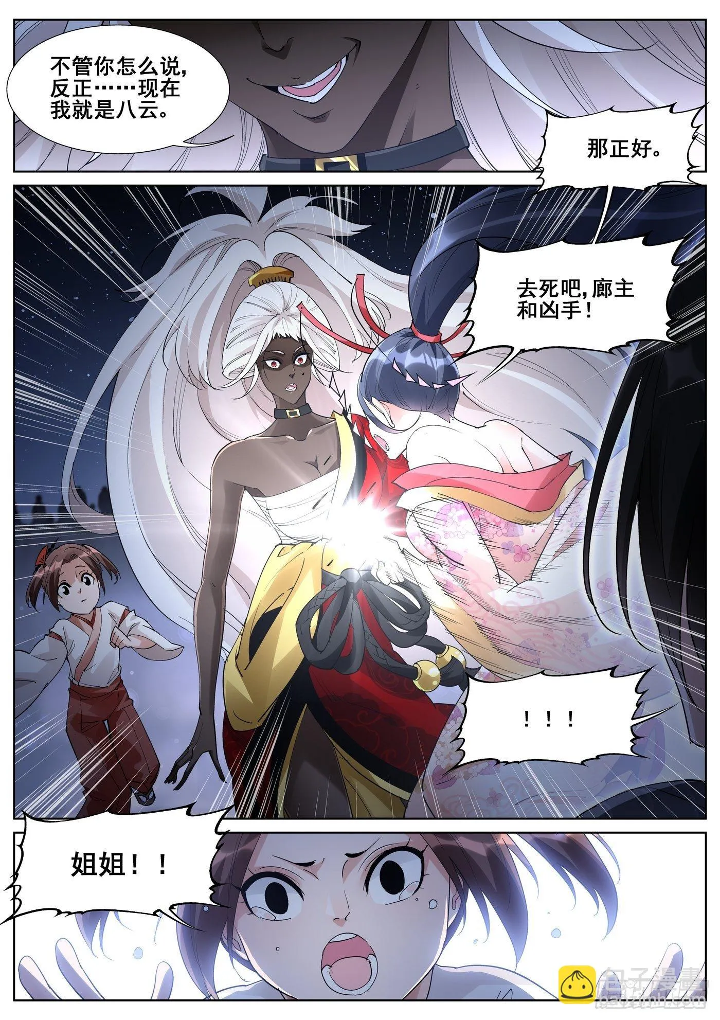 第一百话 第16页