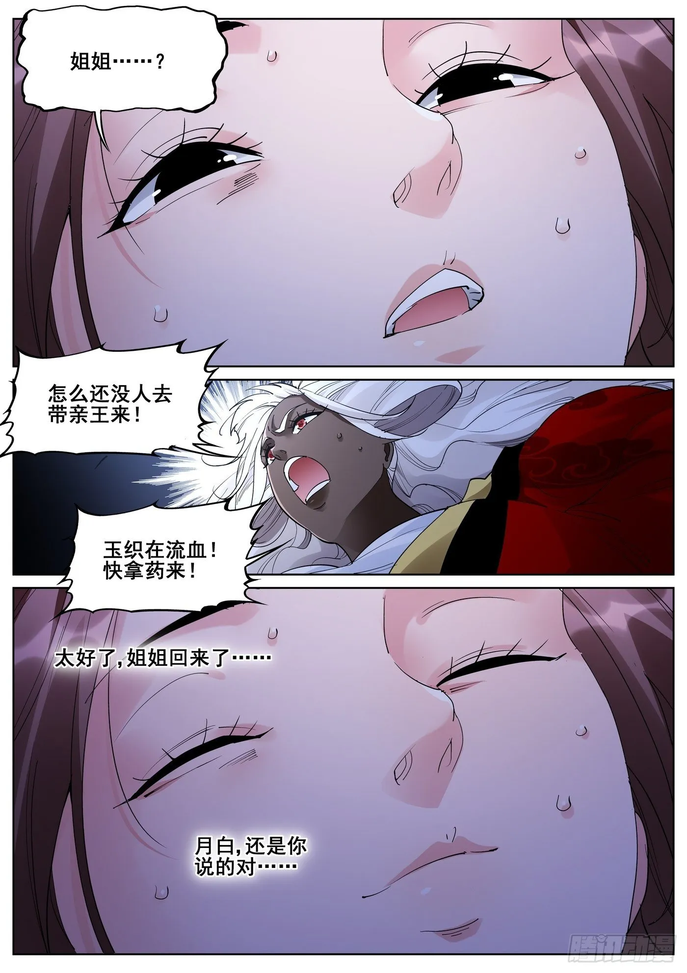 第一百零二话 第2页
