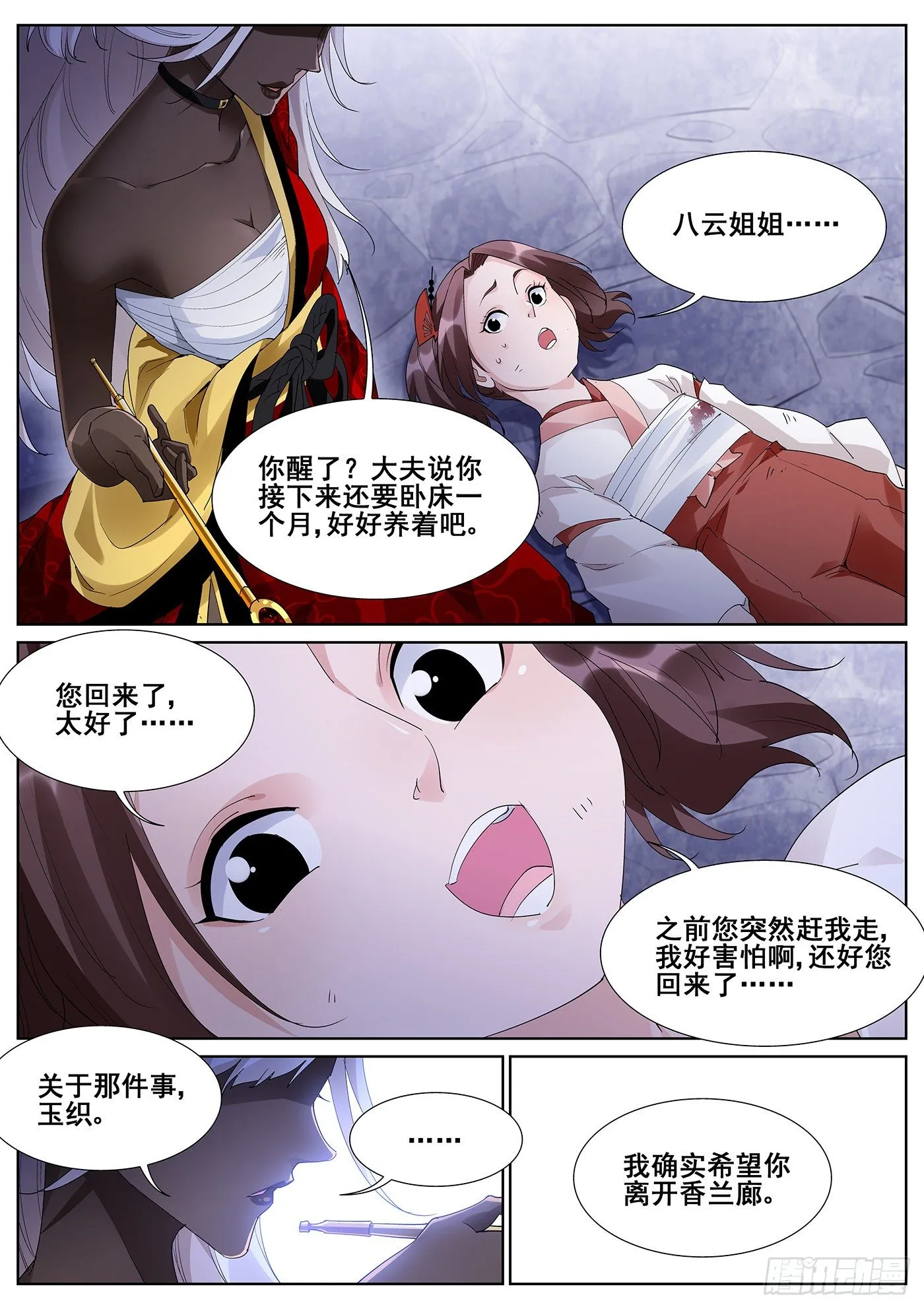 第一百零三话 第12页