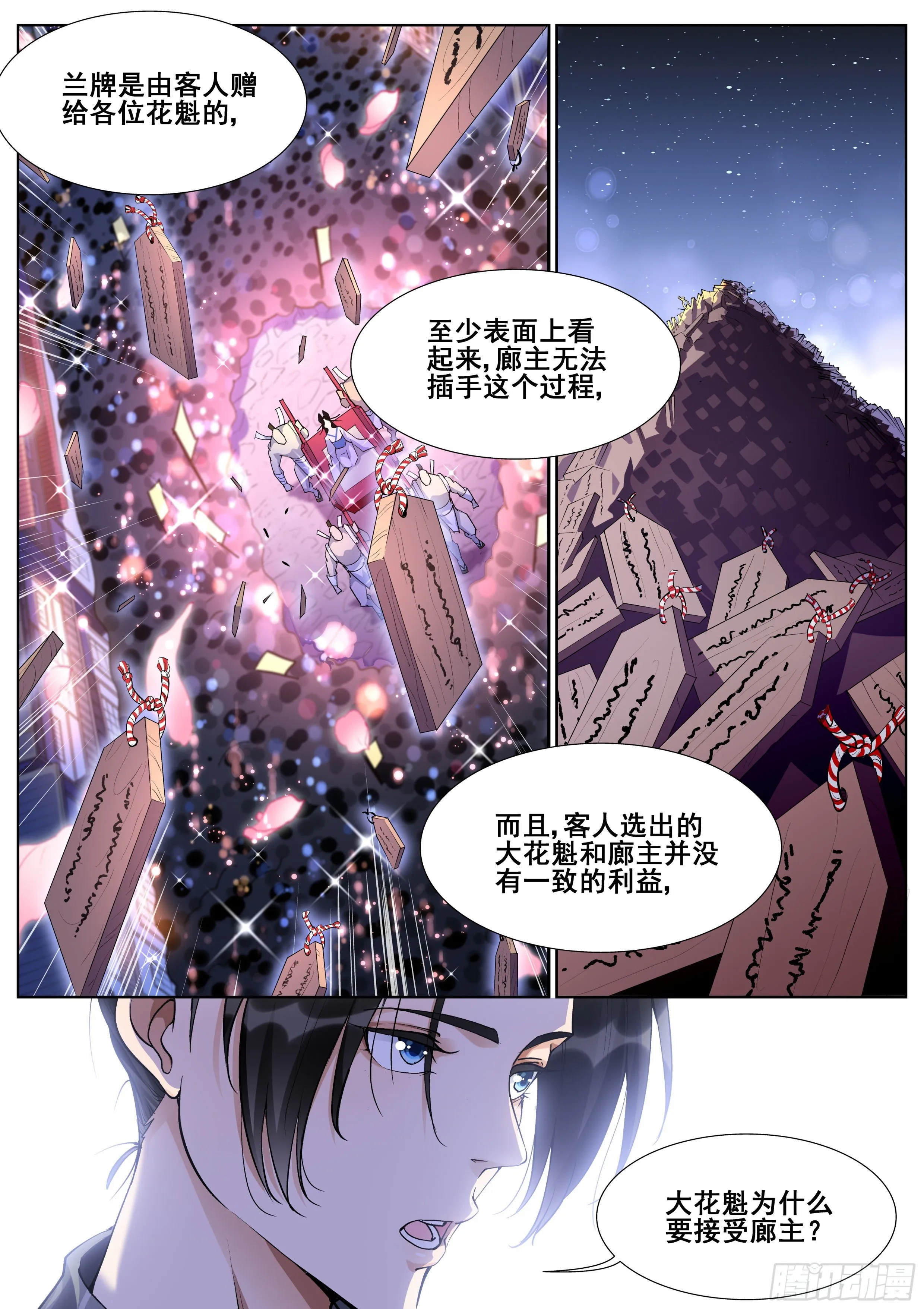第一百零五话 第2页