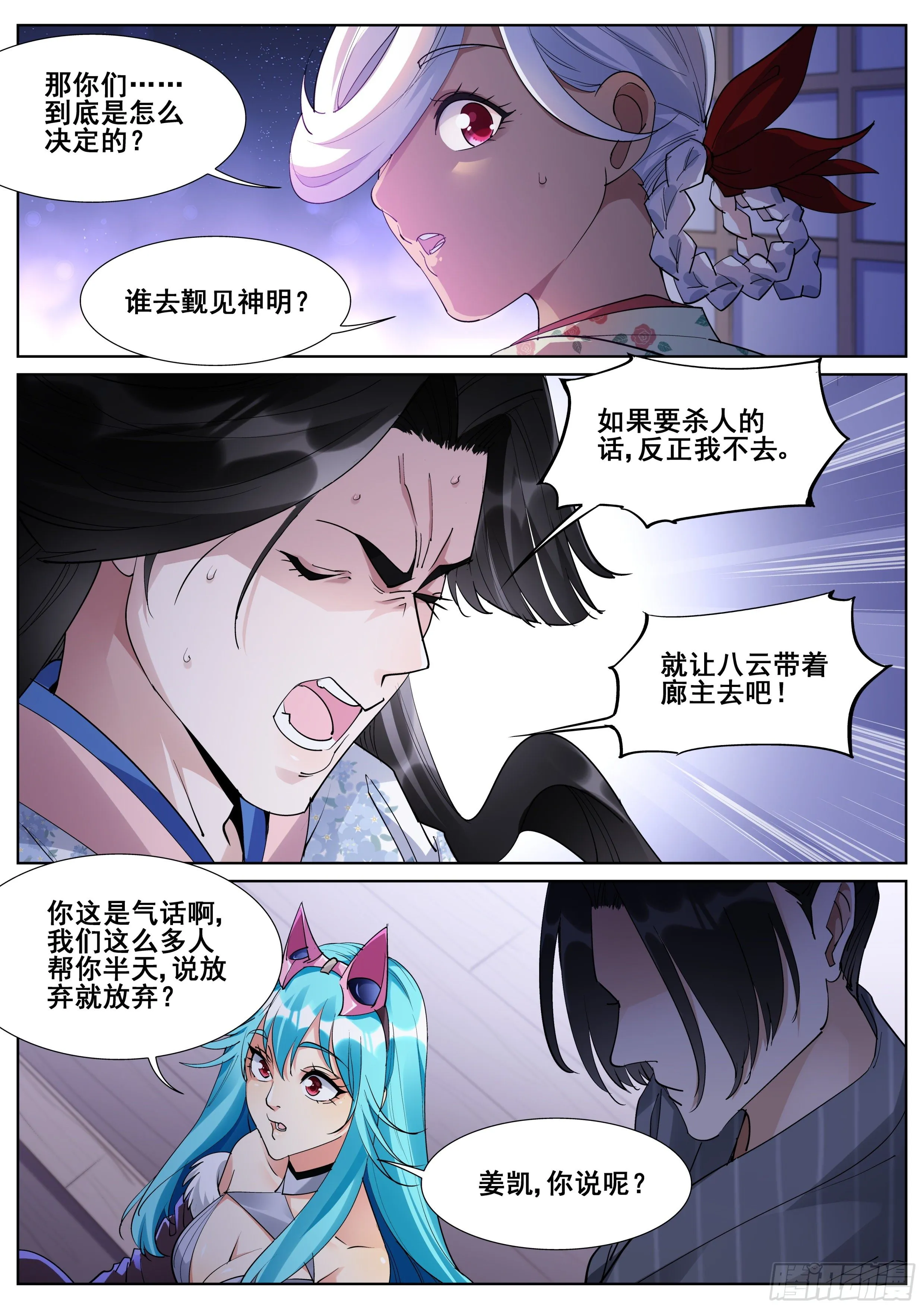 第一百零五话 第14页