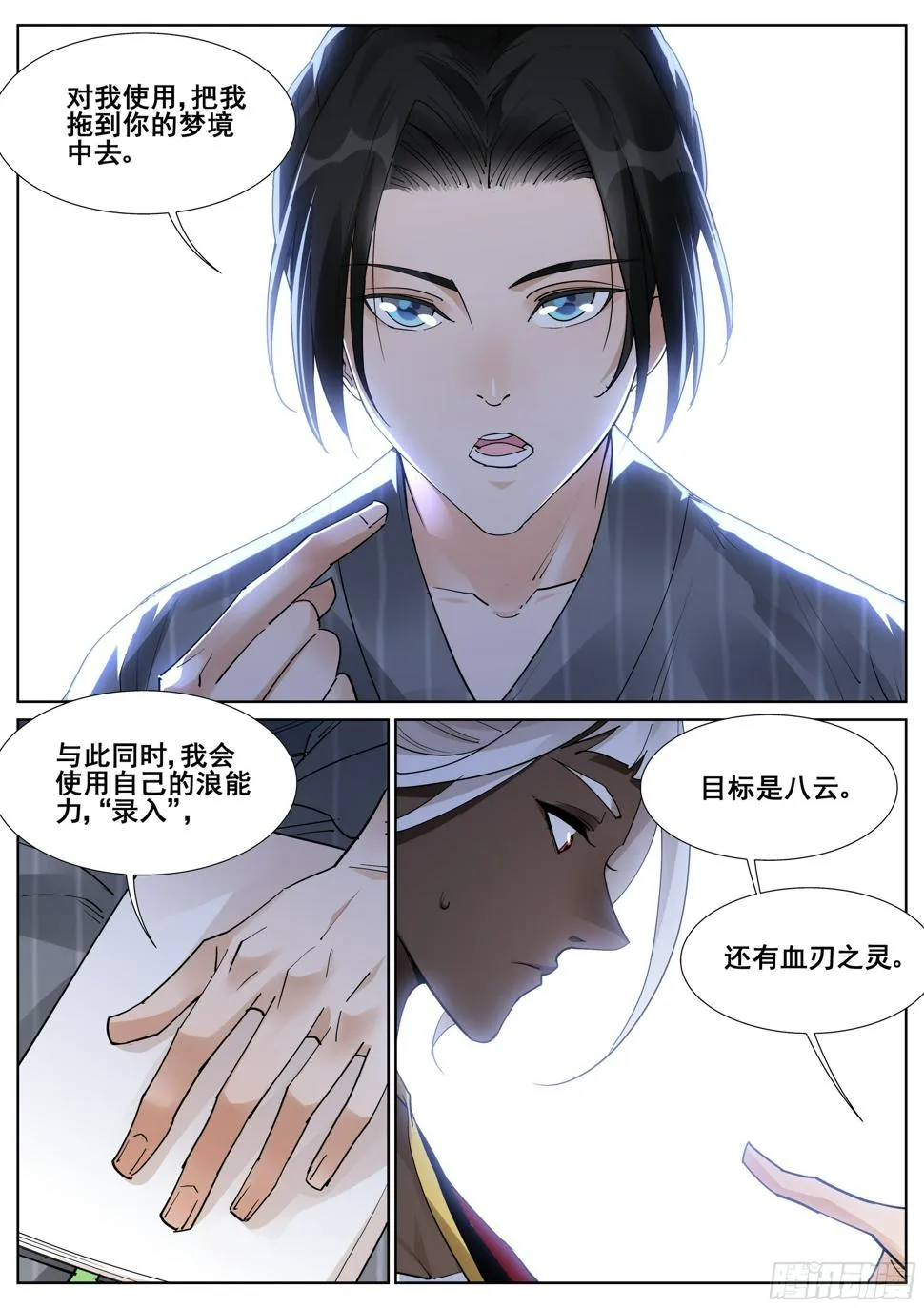 第一百零六话 第13页