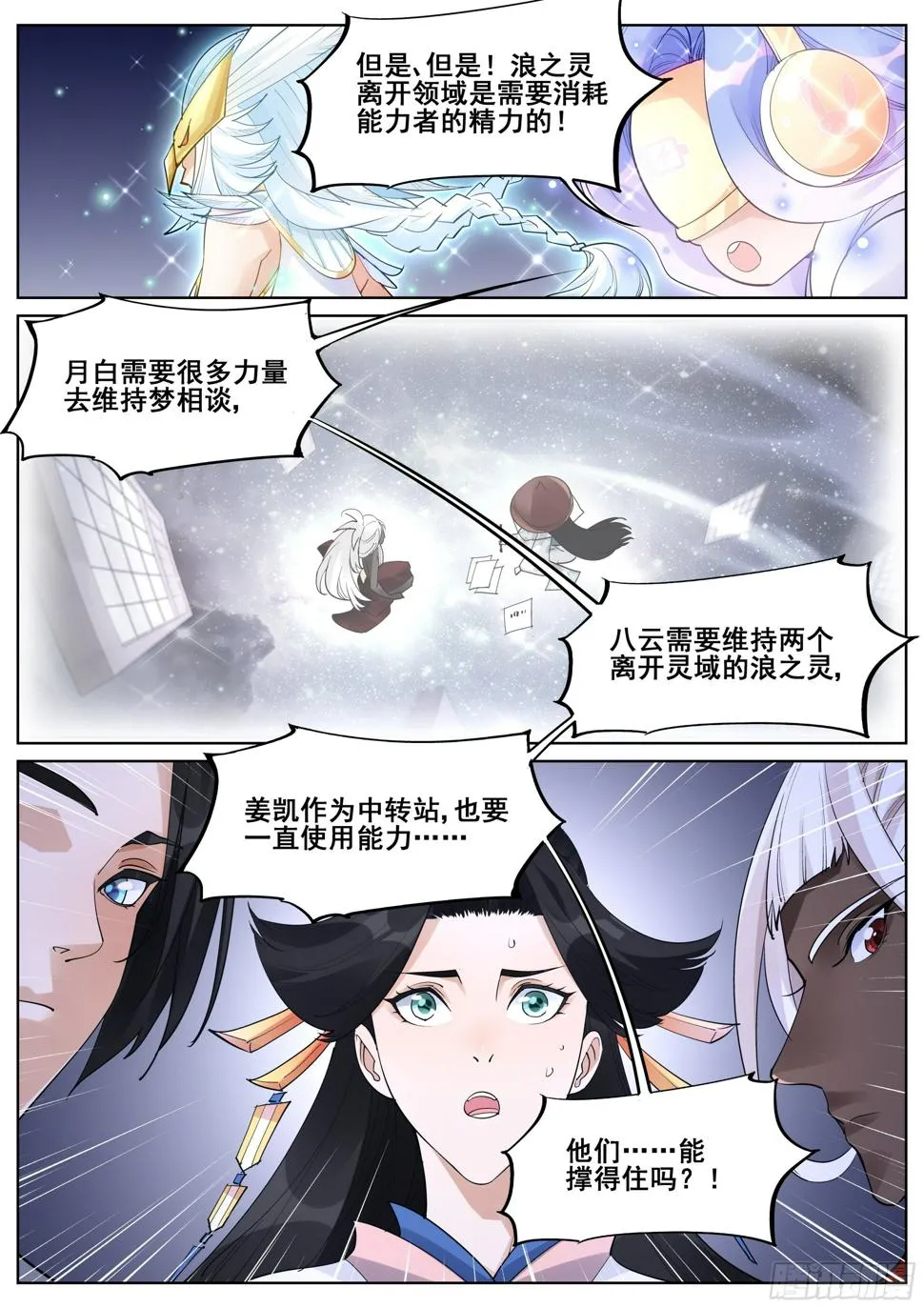 第一百零六话 第16页