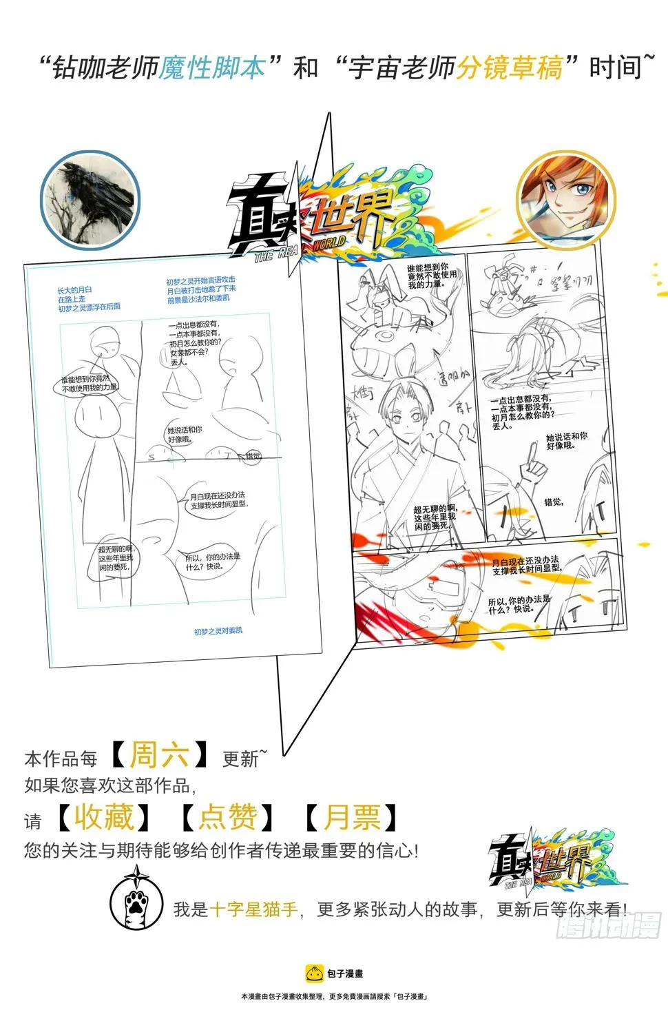 第一百零六话 第17页