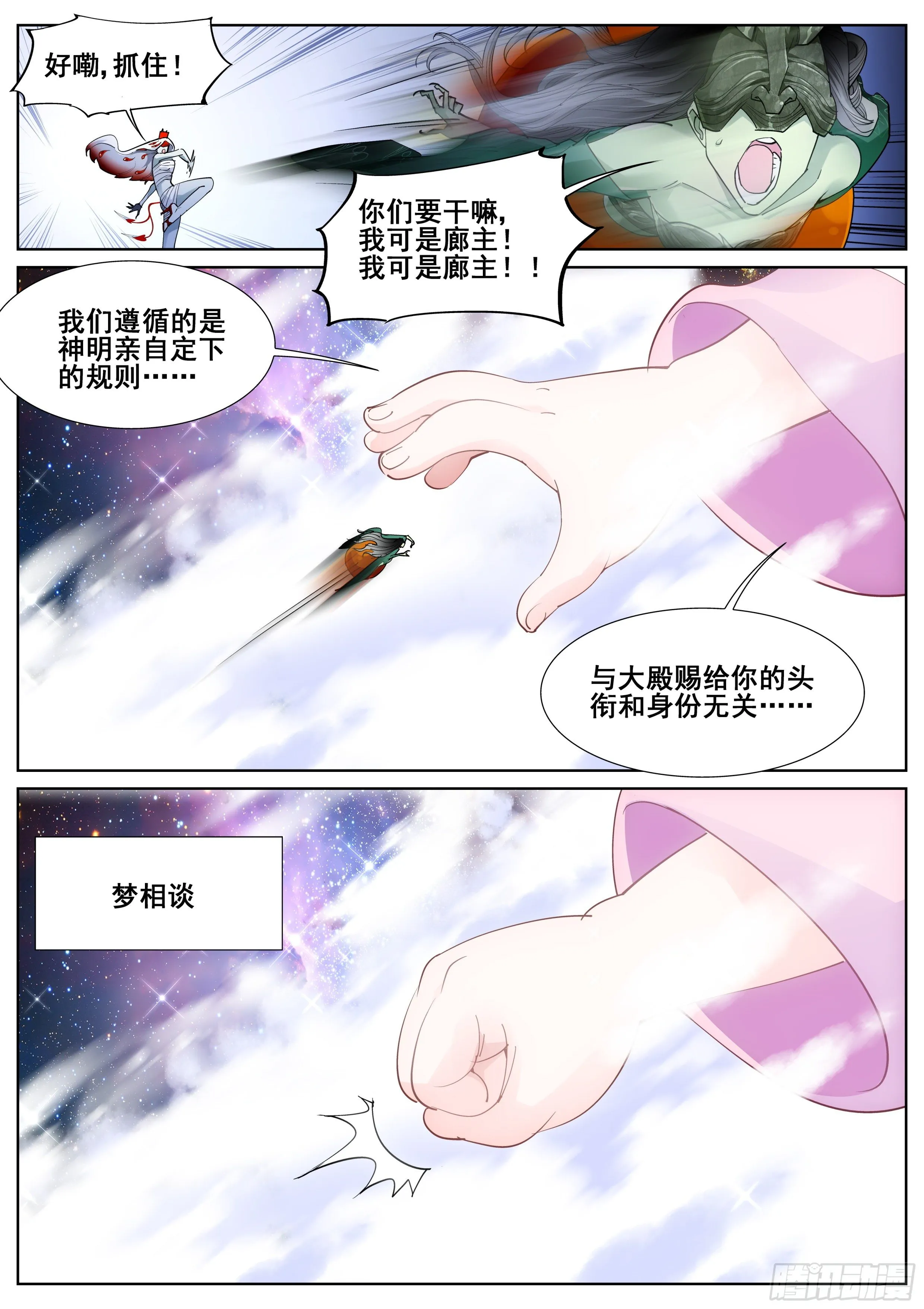 第一百零七话 第4页