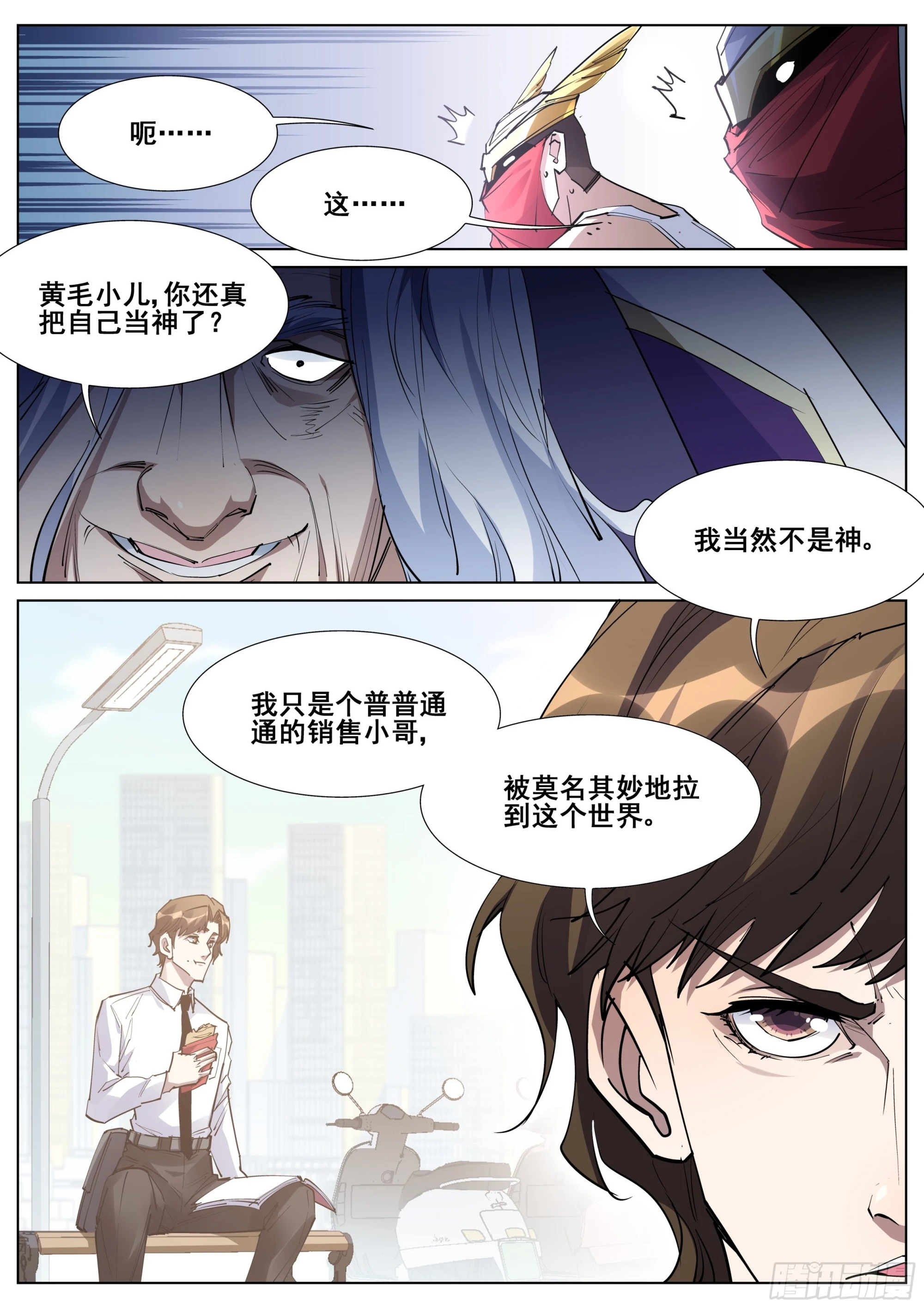 第一百三十六话 第15页