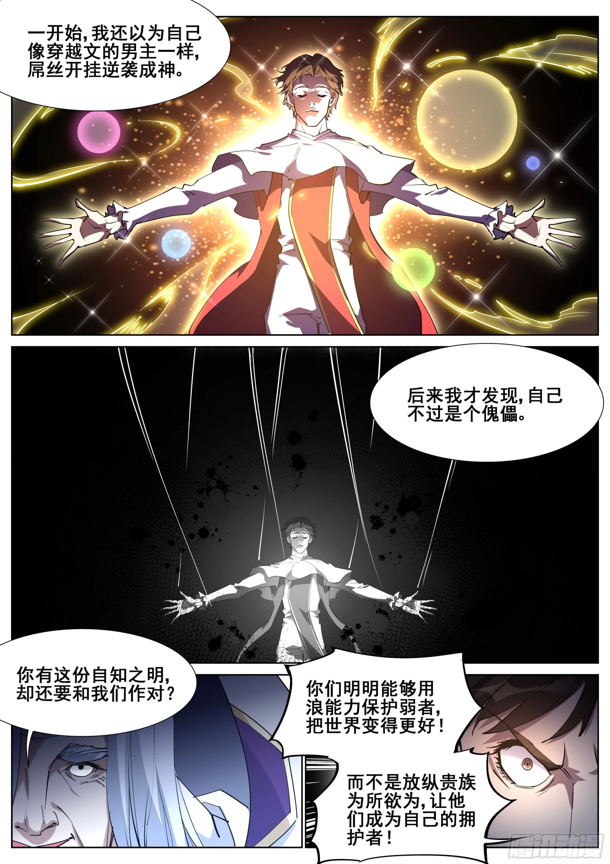 第一百三十六话 第16页