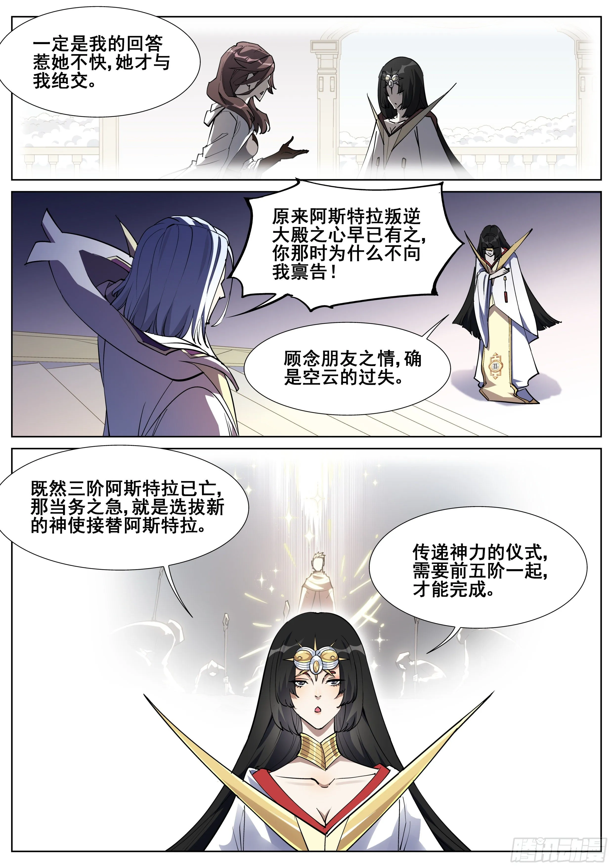 第一百三十四话 第10页