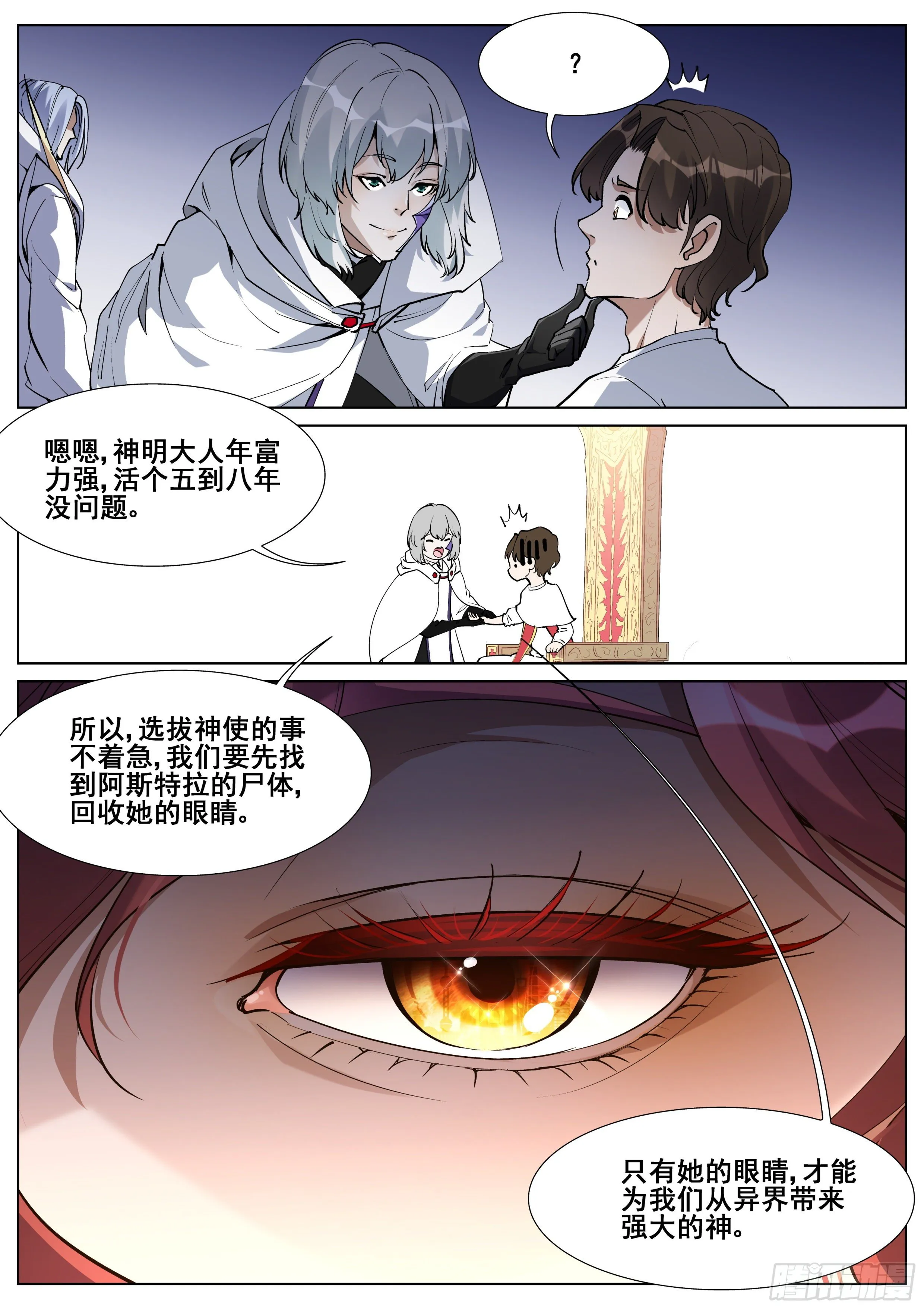 第一百三十四话 第11页