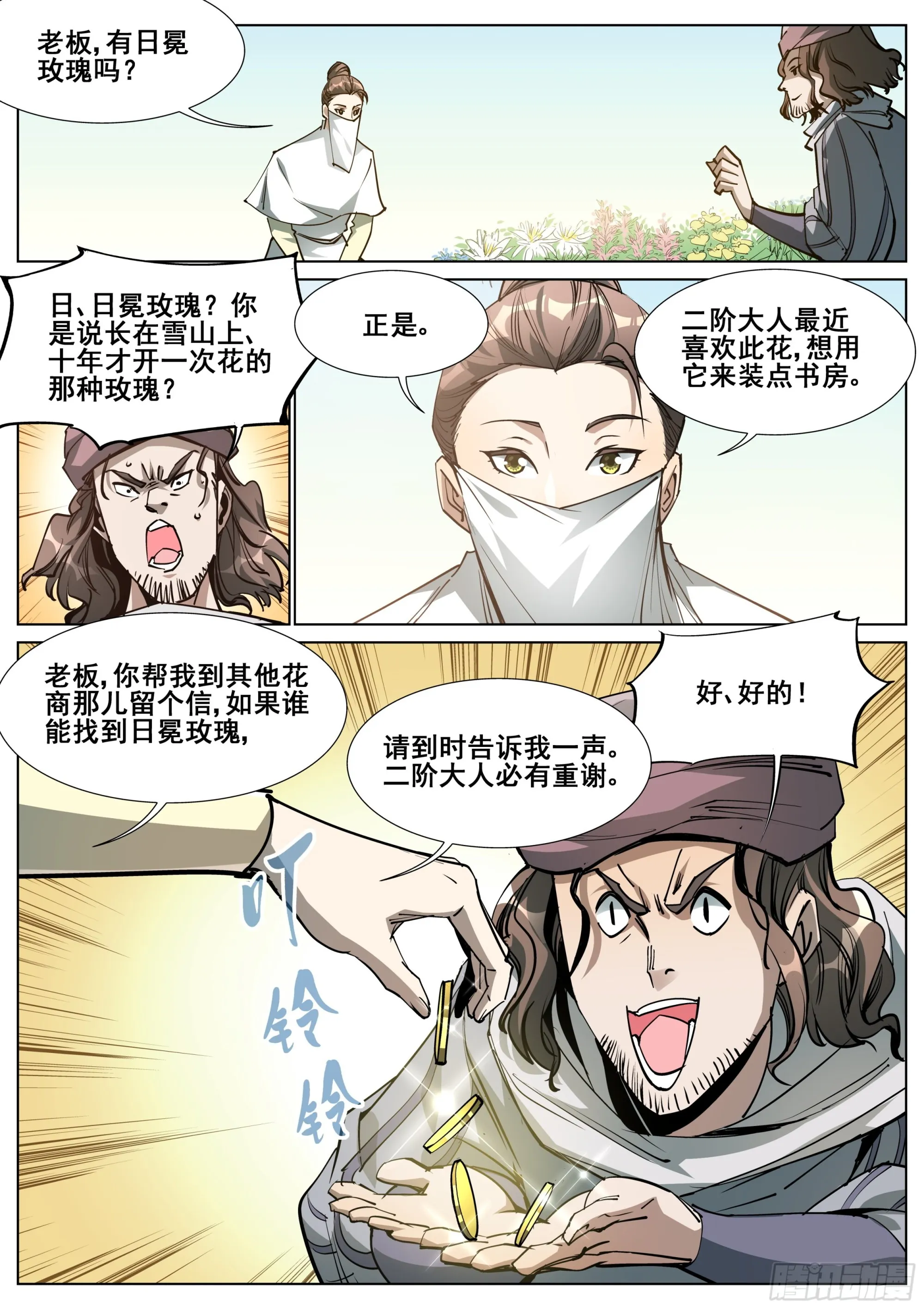 第一百四十三话 第8页