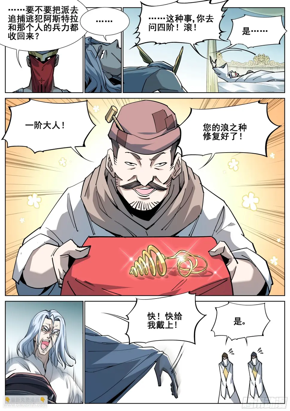 第一百四十二话 第7页