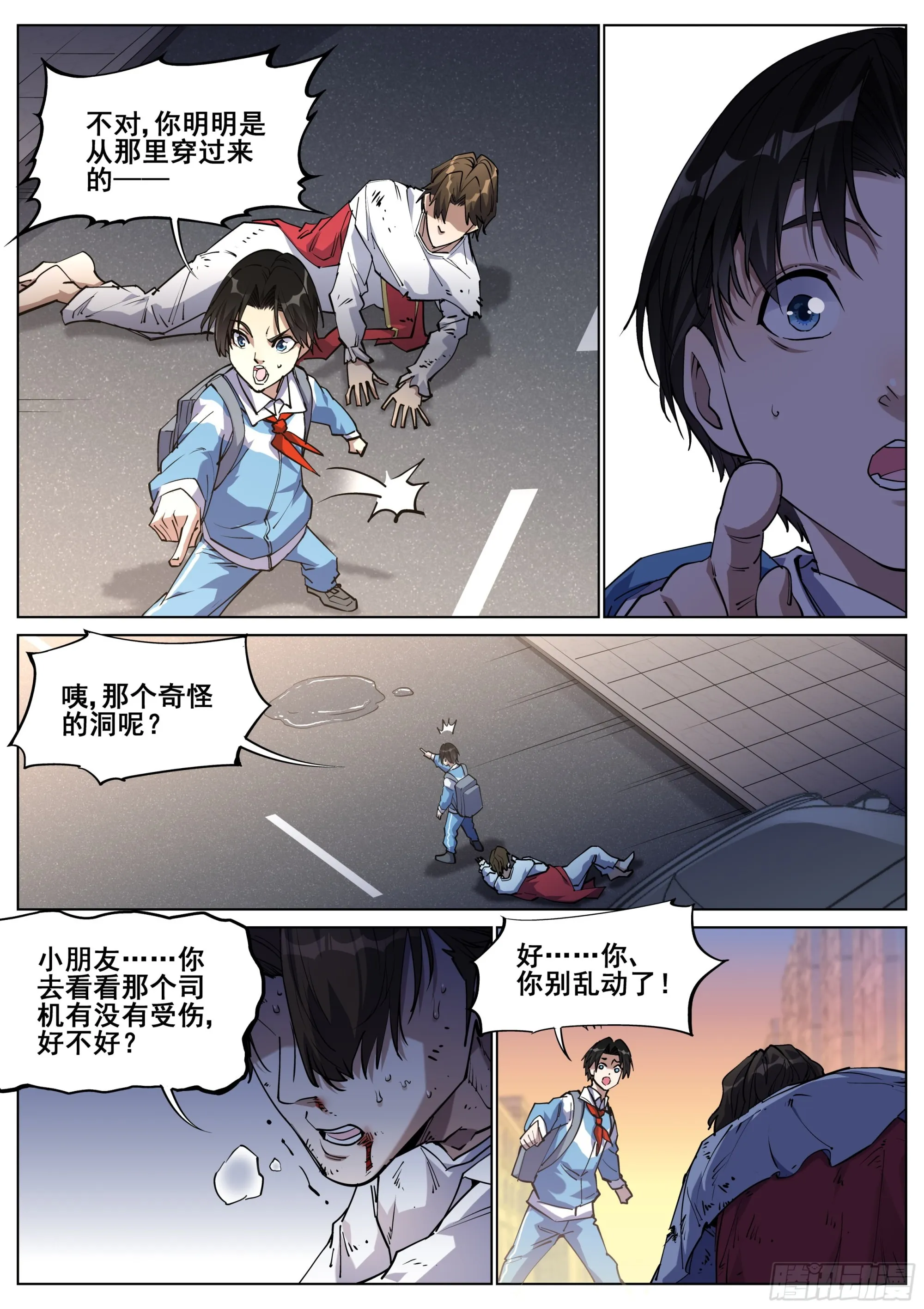 第一百三十九话 第9页