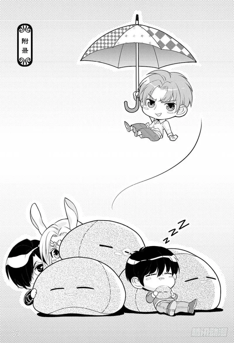 番外二+附录 第8页