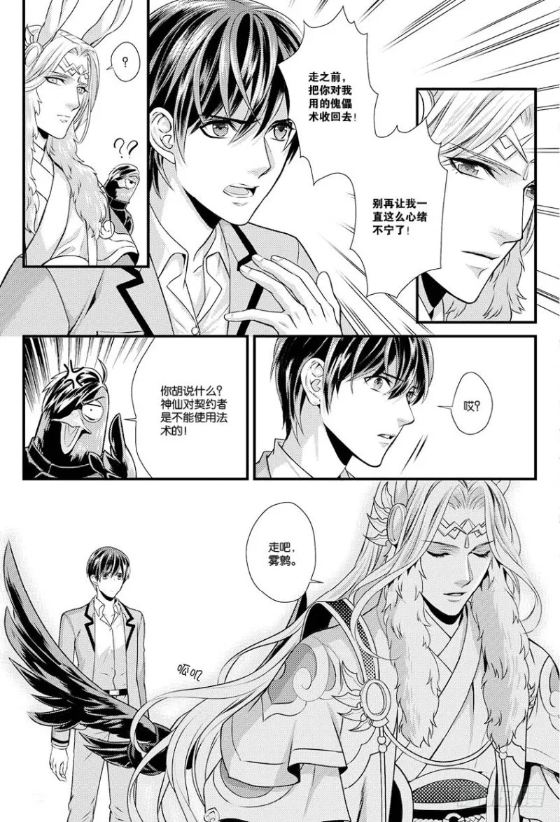 第十话 下 第8页