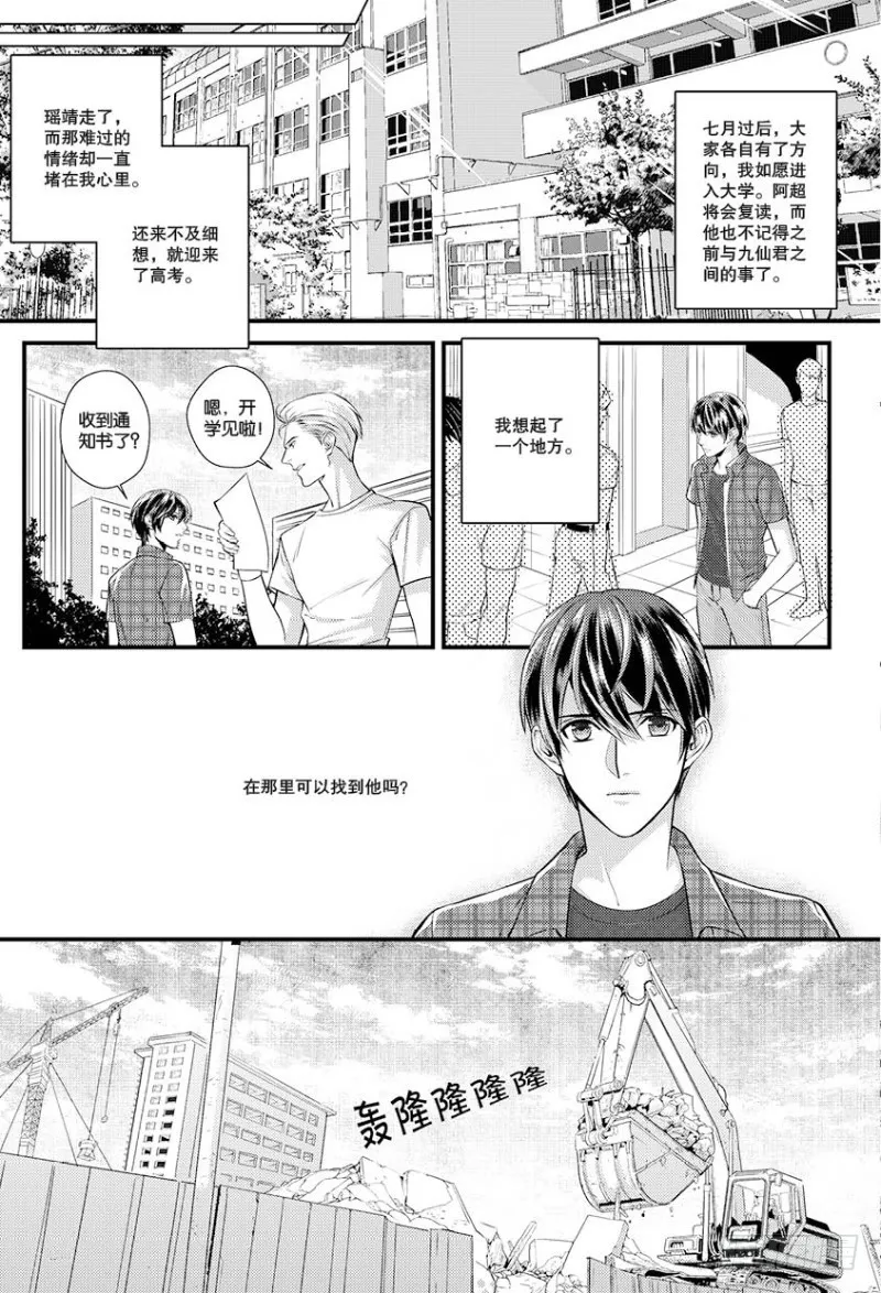 第十话 下 第10页