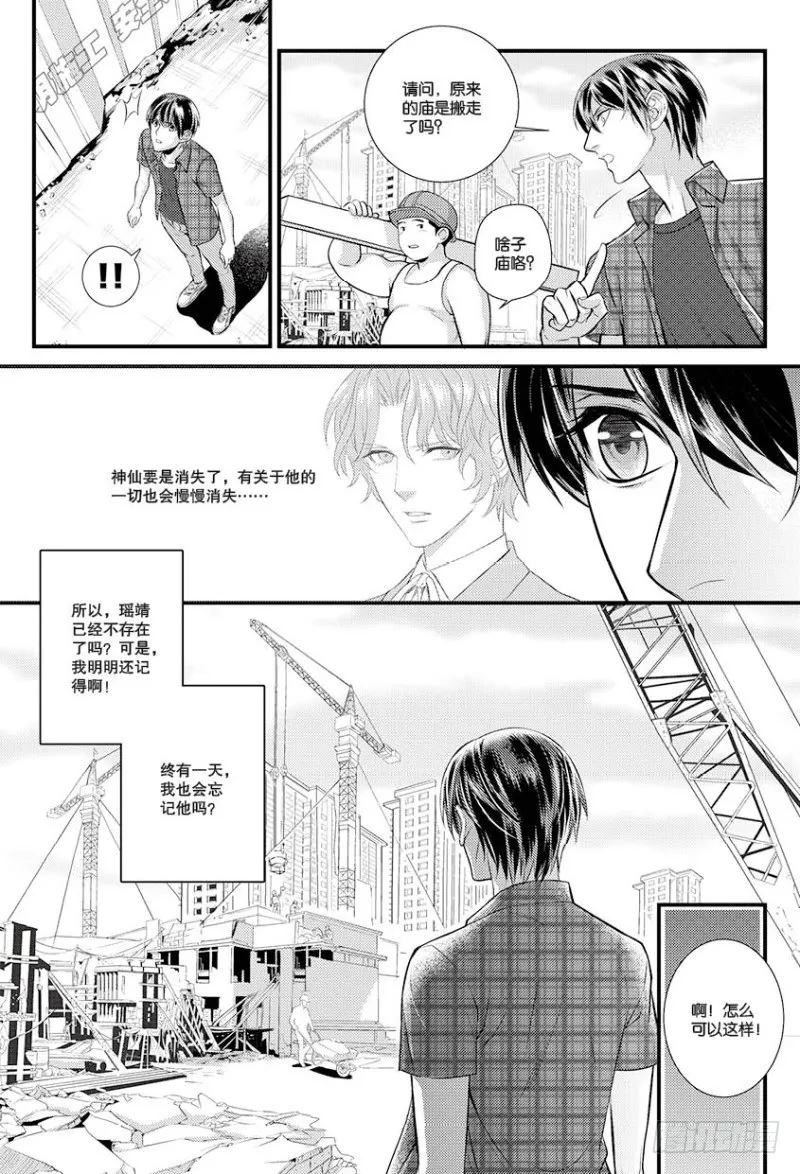 第十话 下 第11页