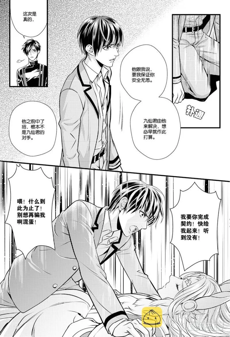 第十话 上 第6页