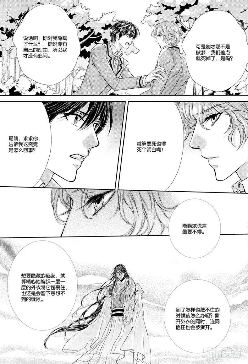 第八话 上 第2页