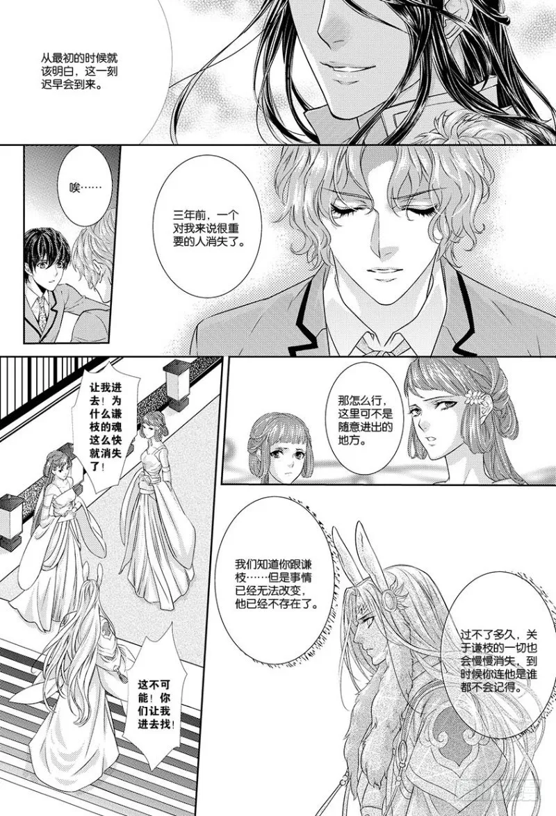 第八话 上 第3页