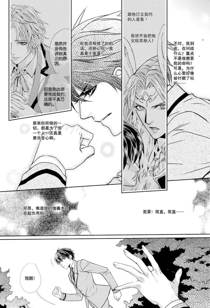 第八话 下 第2页
