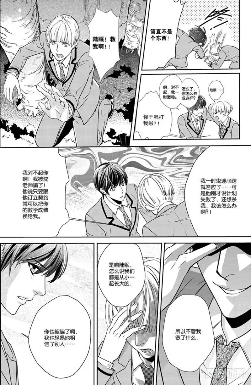 第八话 下 第3页