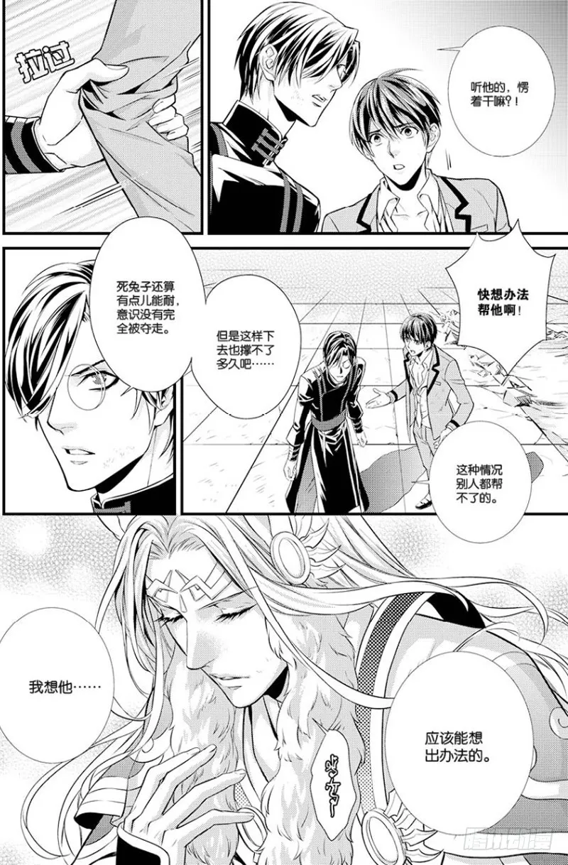 第八话 下 第7页