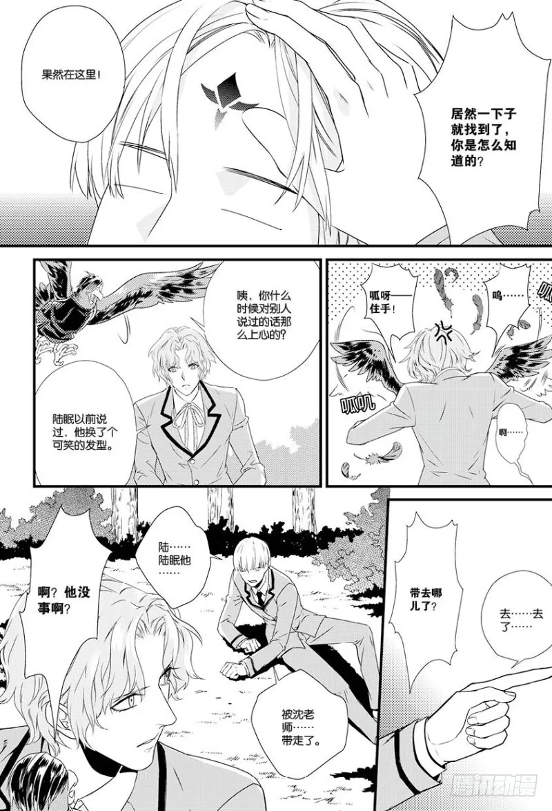 第八话 下 第9页