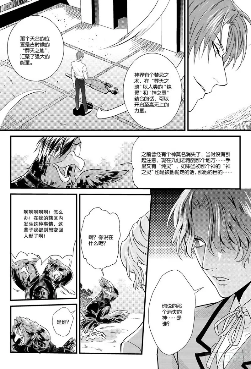 第八话 下 第11页
