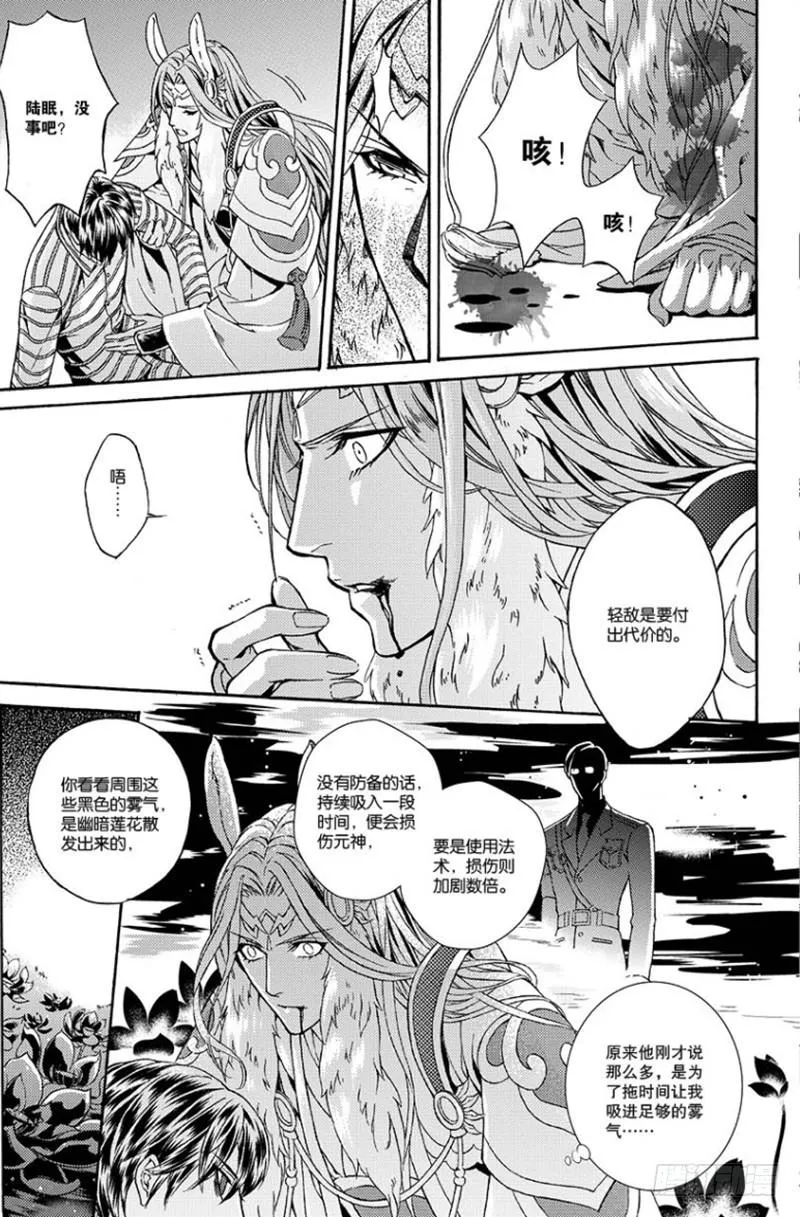 第六话 下 第6页