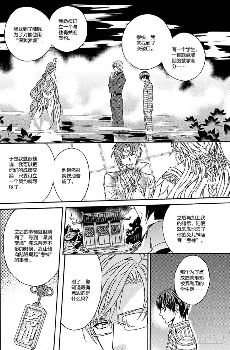 第六话 上 第8页