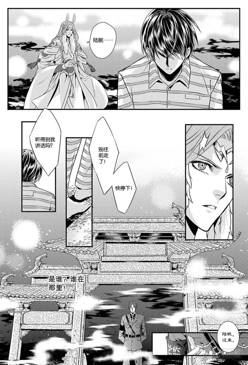 第五话 下 第10页