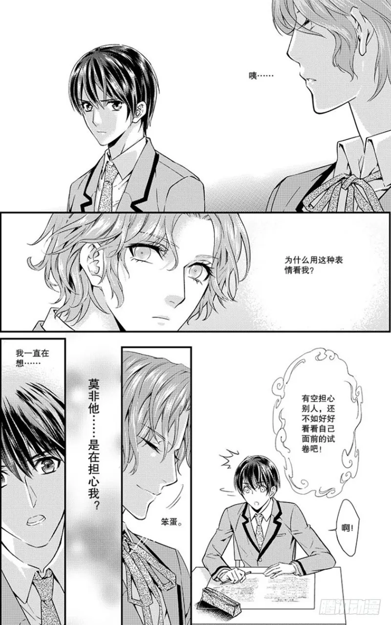 第五话 上 第3页
