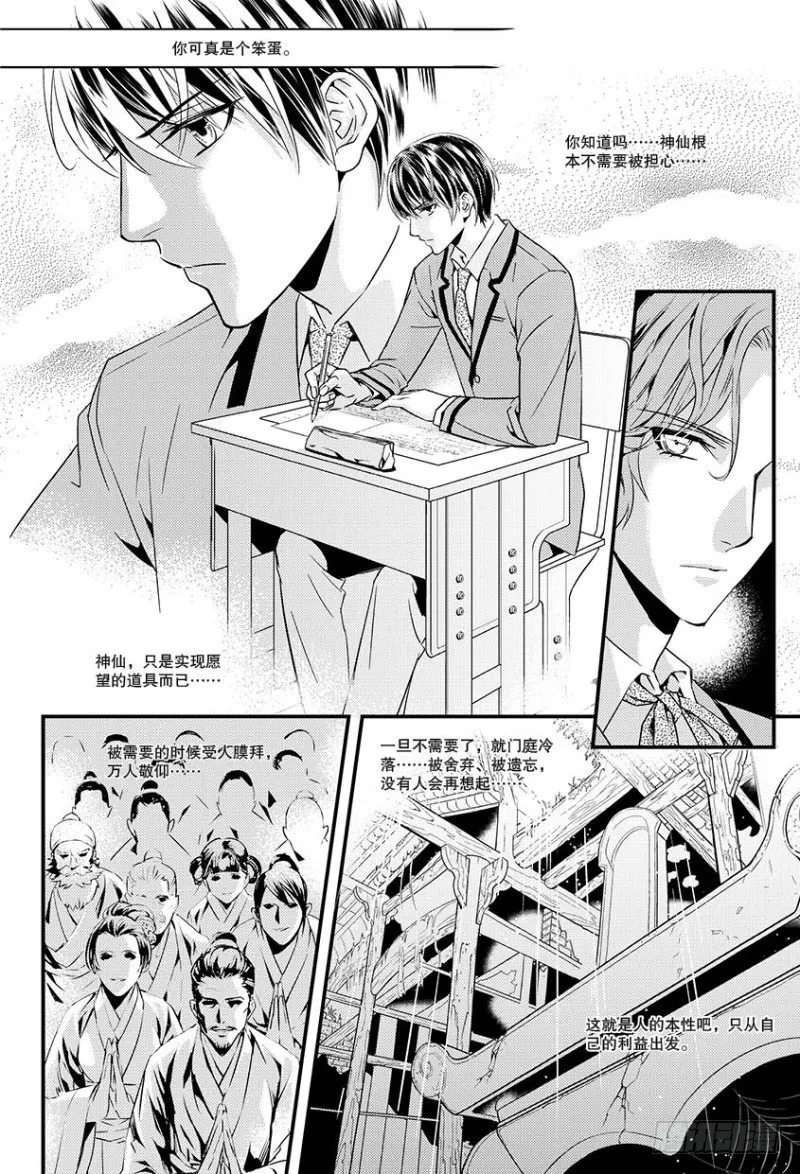 第五话 上 第5页